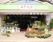福岡県福岡市南区の花屋 花物語にフラワーギフトはお任せください 当店は 安心と信頼の花キューピット加盟店です 花キューピットタウン
